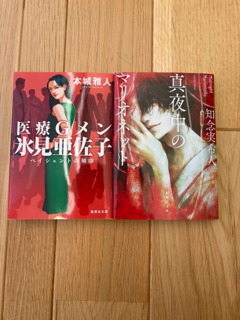 ブックオフの本みくじで当たった本