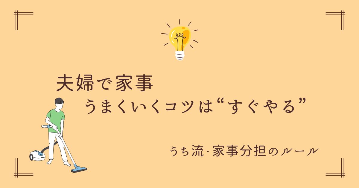 家事・我が家ルールブログタイトル