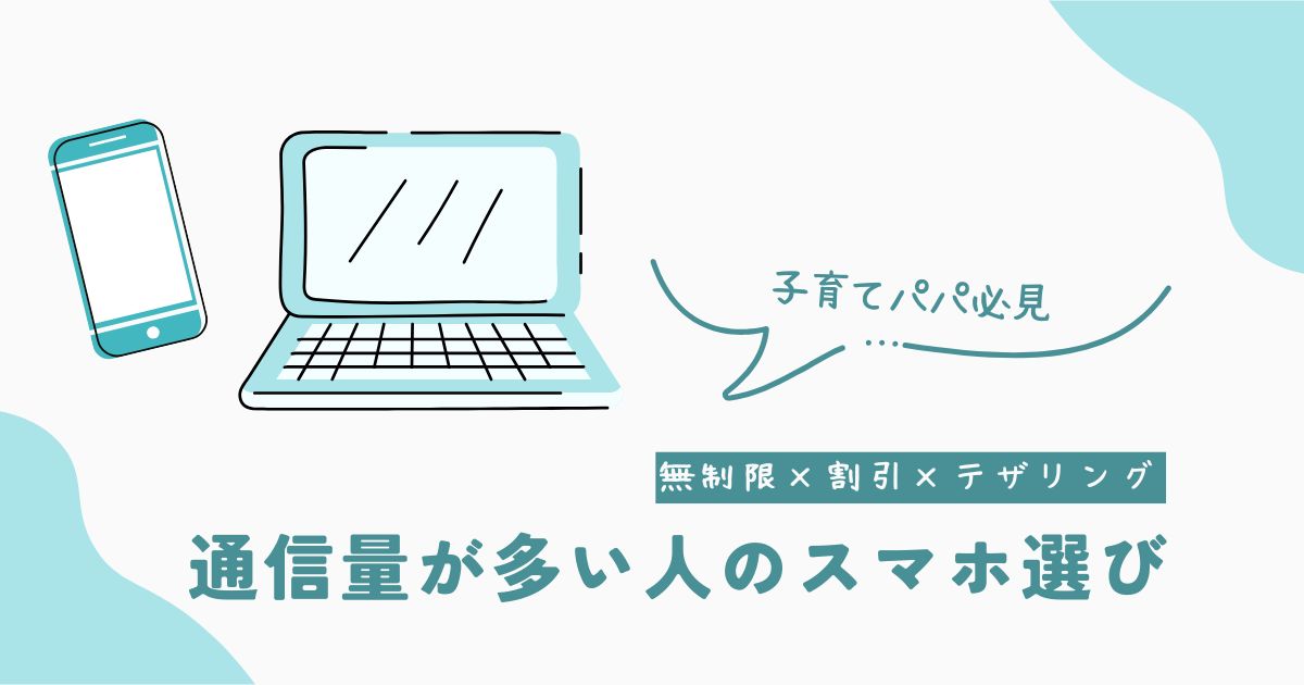 スマホ、パソコンの画像