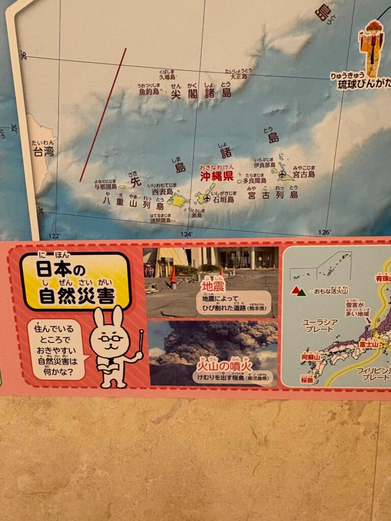 まっぷるキッズ日本地図ポスターの自然災害コーナー