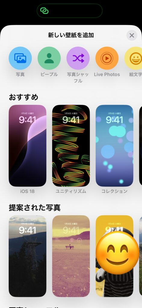 新しい壁紙を追加するためのiPhoneの「＋」ボタン画面