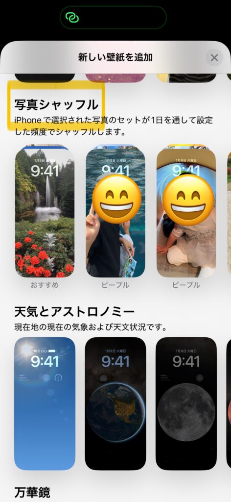 iPhoneの壁紙設定で「写真シャッフル」を選択する画面