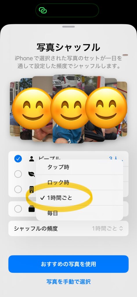 iPhoneの写真シャッフルで「1時間ごと」を選択している画面