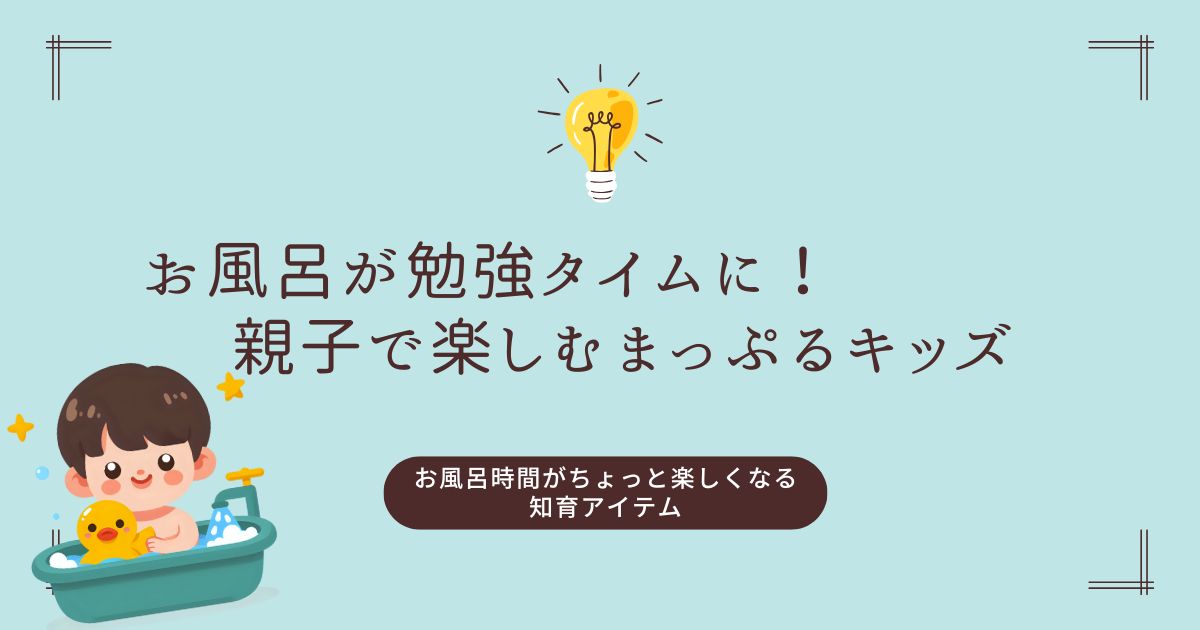 お風呂アイテム紹介のブログタイトル