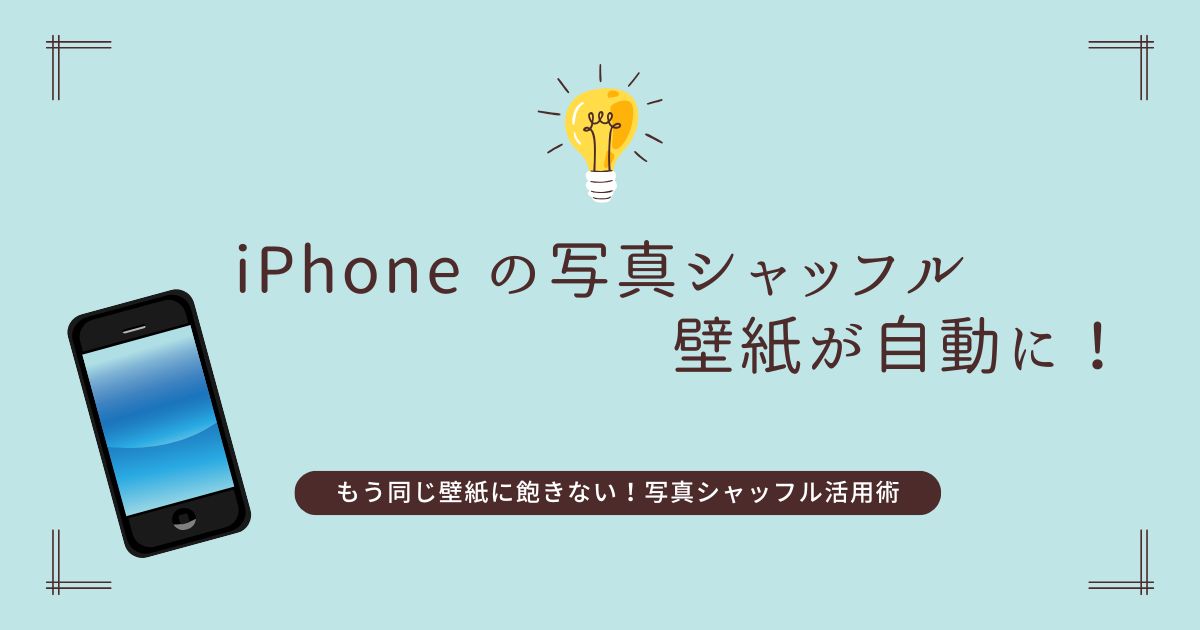 壁紙の設定のブログタイトル