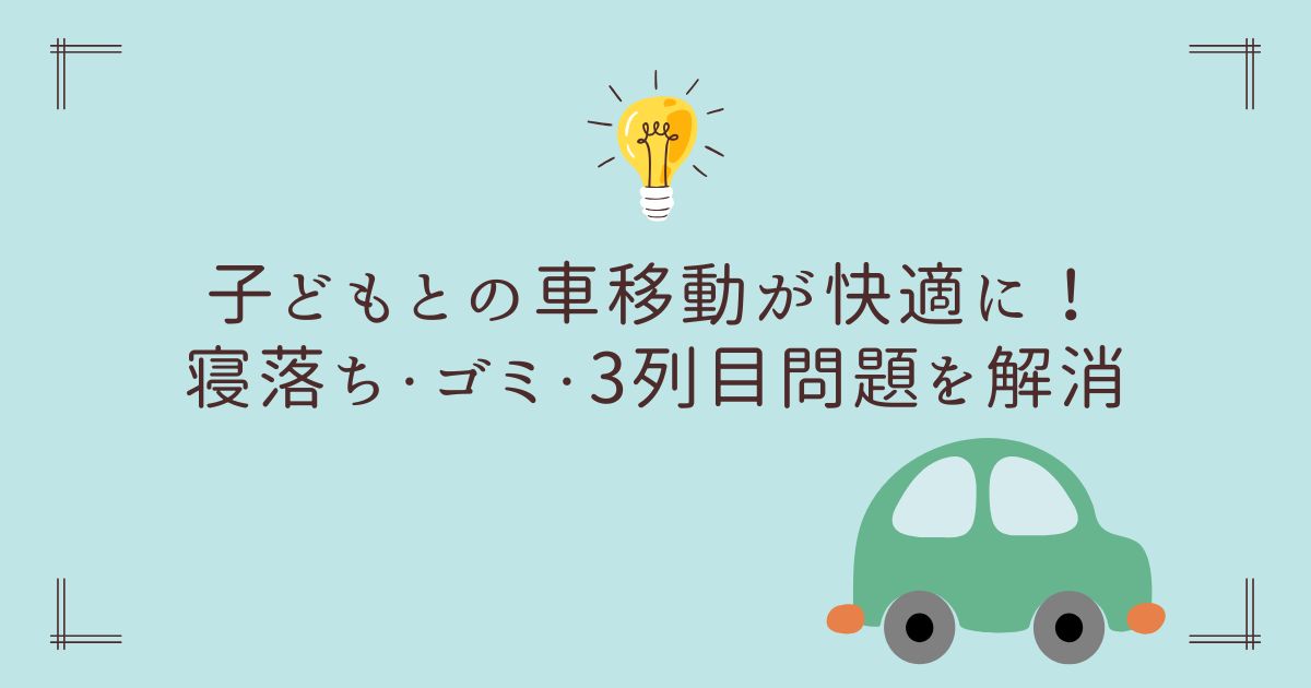 車グッズ紹介ブログタイトル