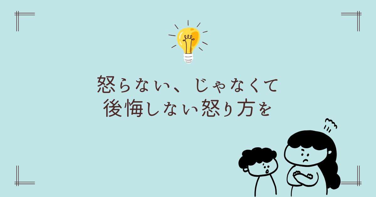 アンガーマネジメントについてのブログタイトル