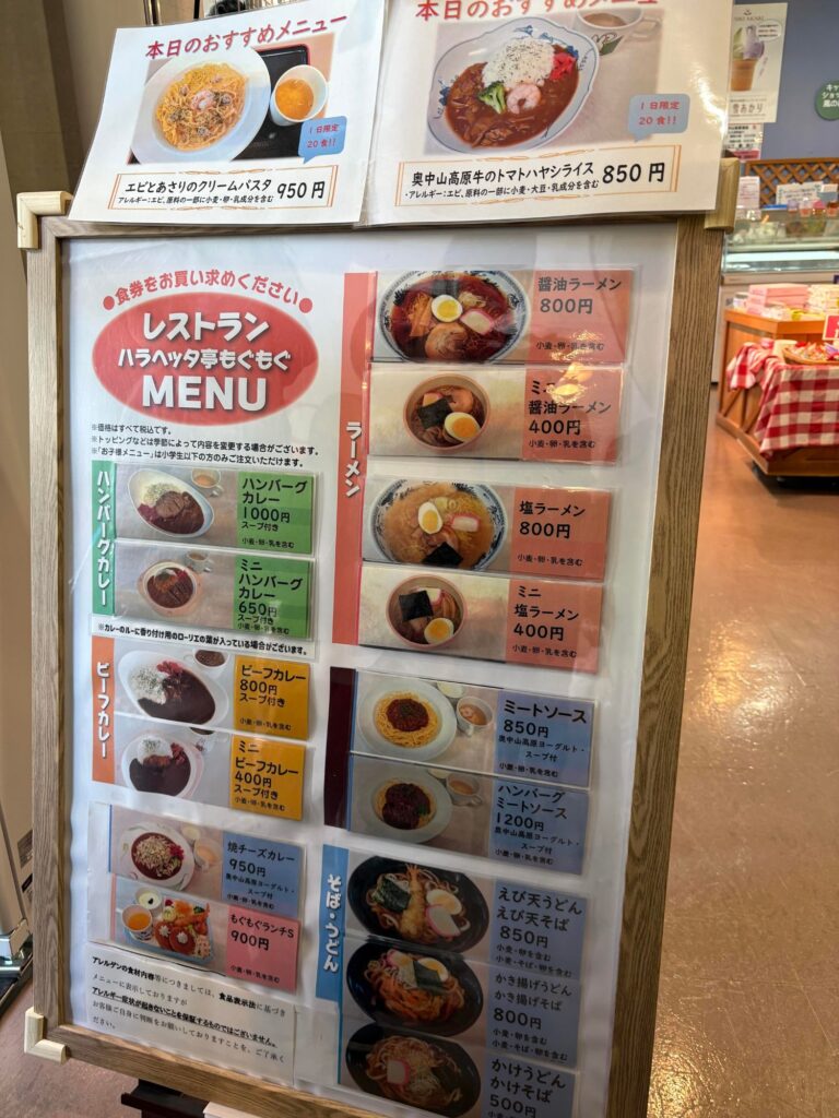岩手こどもの森 レストランのメニュー表