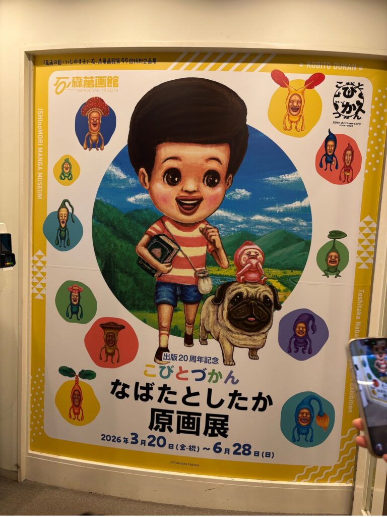 こびとづかんの原画展ポスター画像
