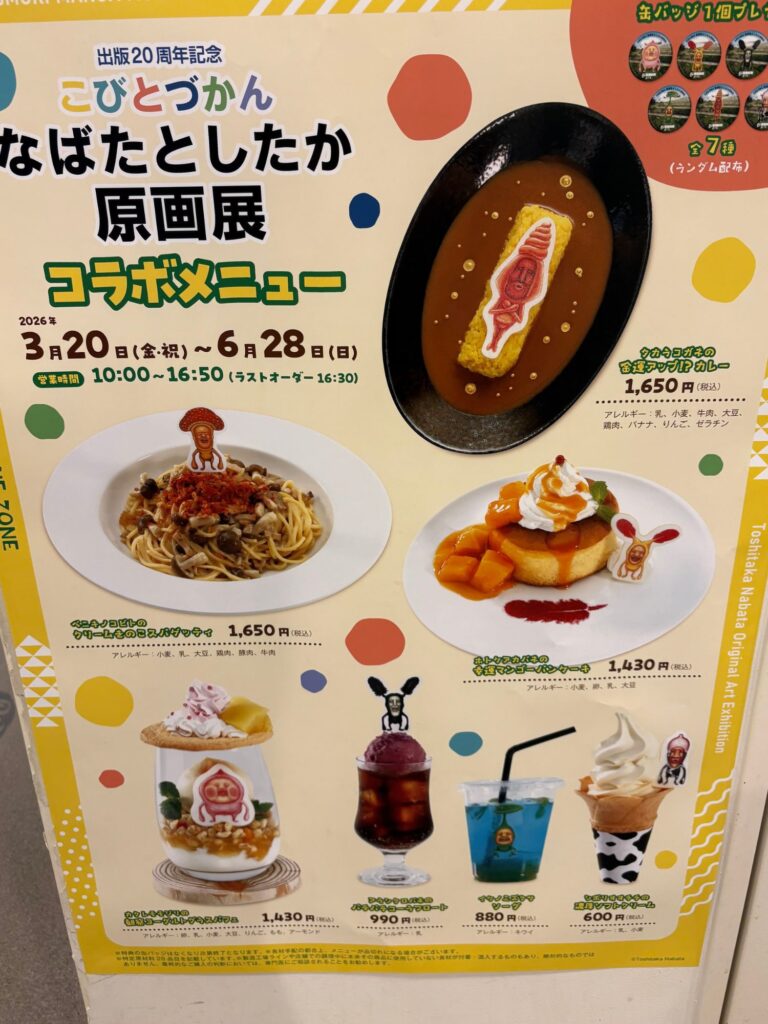 石ノ森萬画館の企画展限定メニュー
