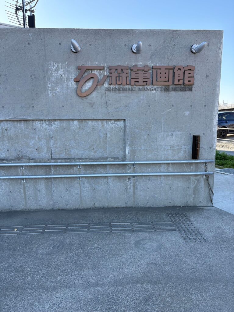 石ノ森萬画館の看板