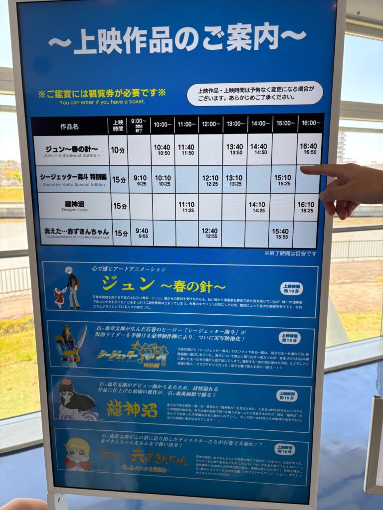 石ノ森萬画館の館内上映スケージュール画像