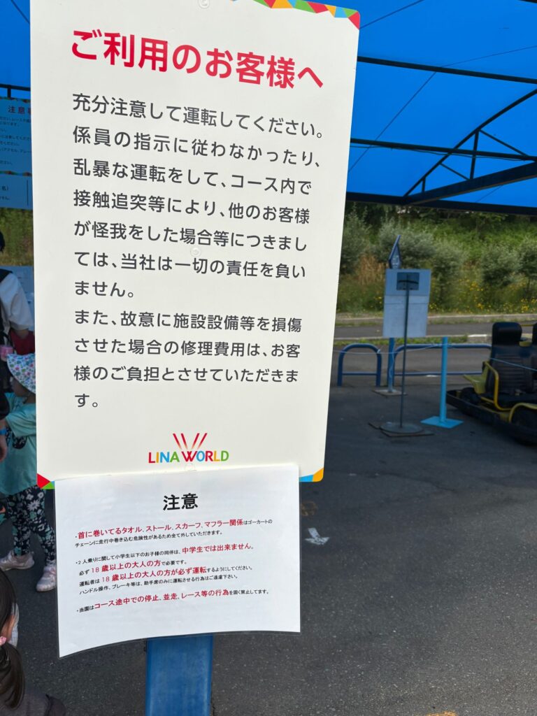 ゴーカートの注意書きの画像