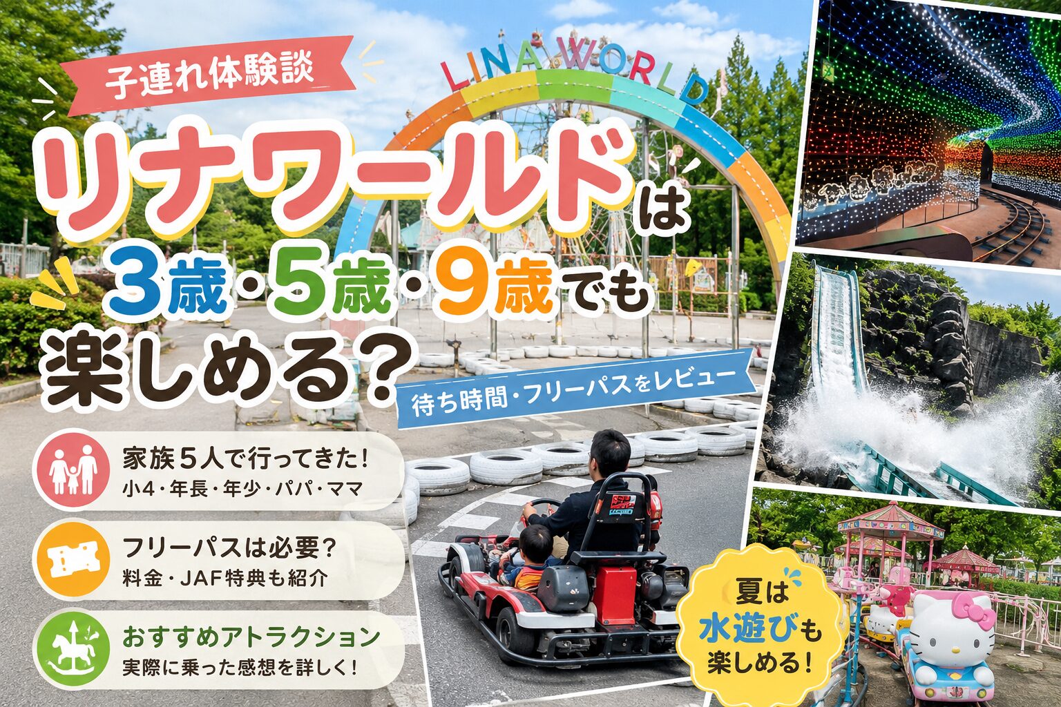 リナワールドの紹介ブログのアイキャッチ画像