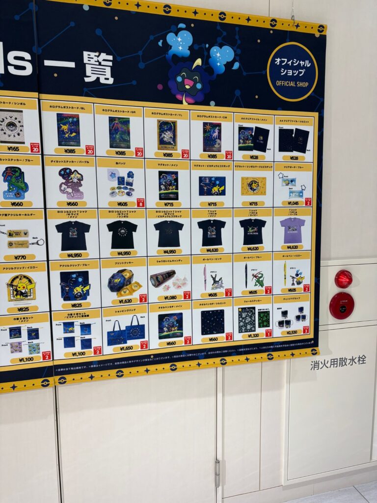 ポケモン天文台のお土産一覧
