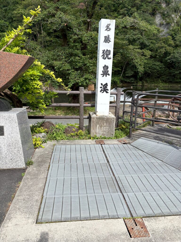 猊鼻渓入り口の画像