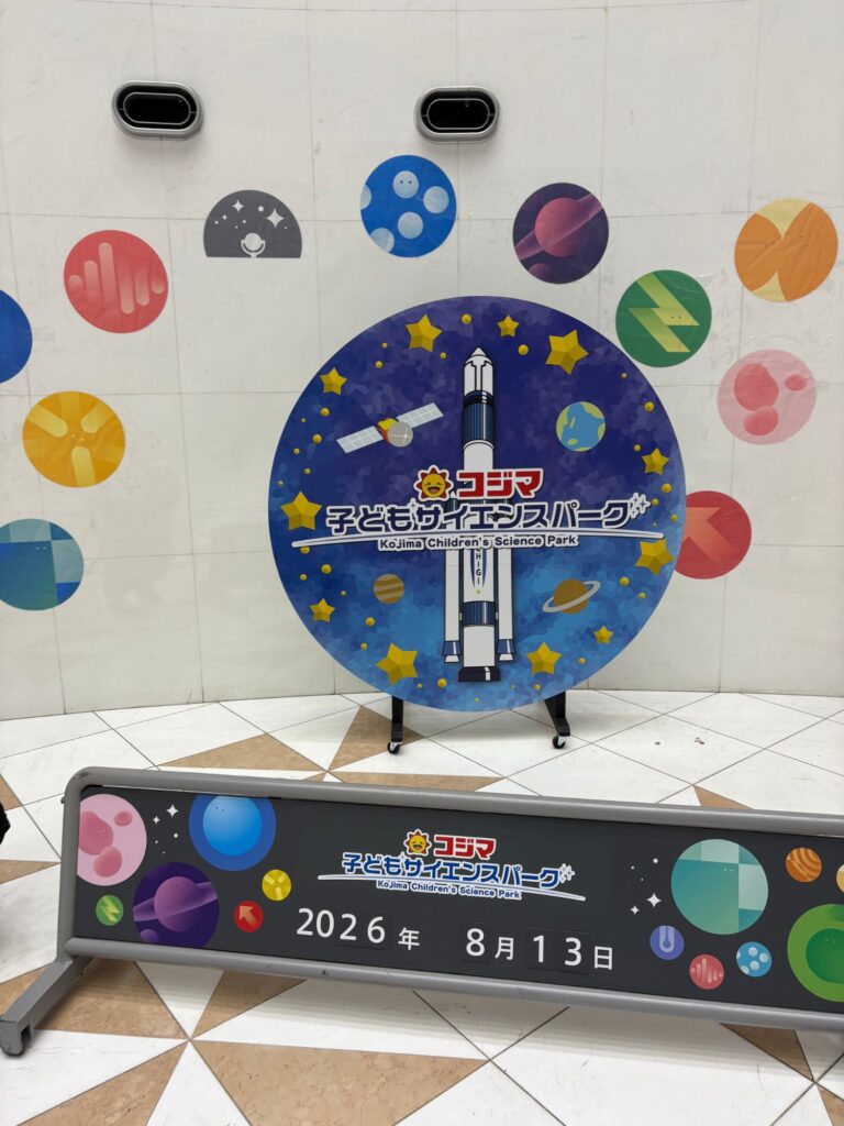 コジマ子どもサイエンスパークのフォトスポット