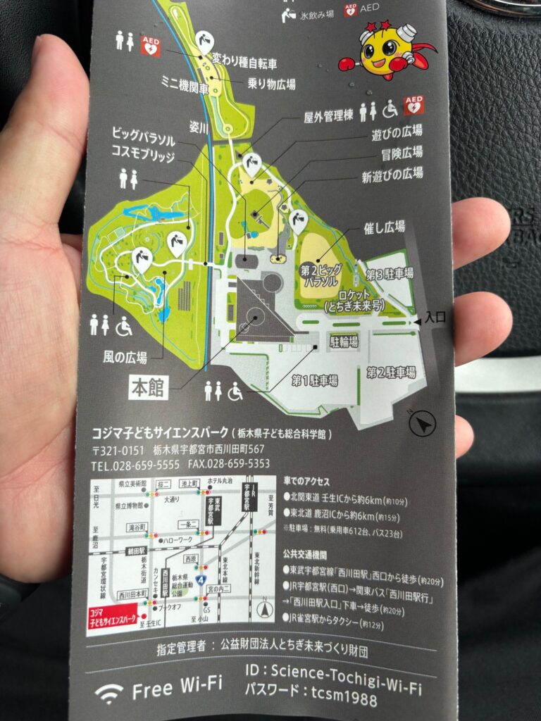 コジマ子どもサイエンスパークのパンフレット裏面