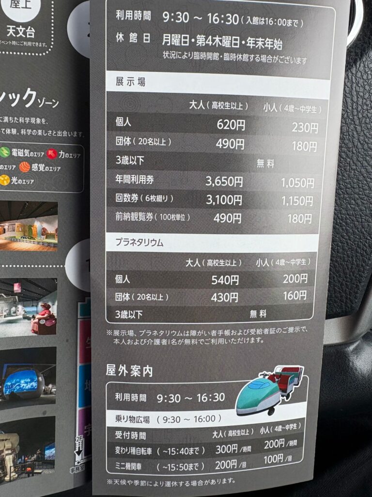 コジマ子どもサイエンスパークのパンフレット