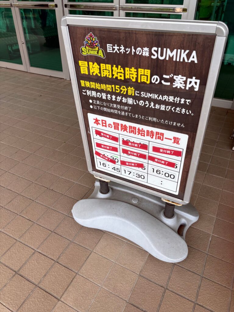 SUMIKAの案内時間表