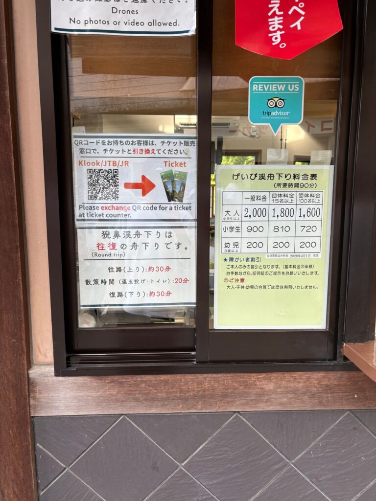 猊鼻渓運賃の表の画像