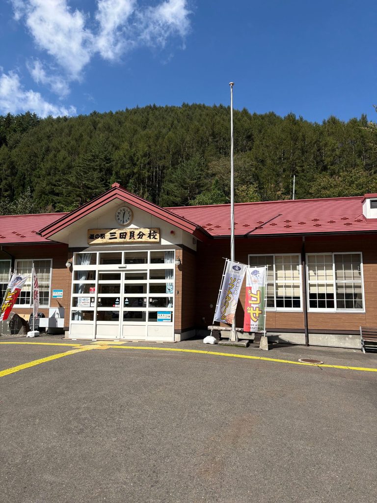 三田貝分校の道の駅の画像